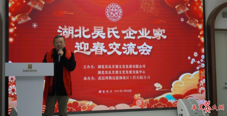 湖北吴氏企业家新春交流会于武汉隆重举行 图5