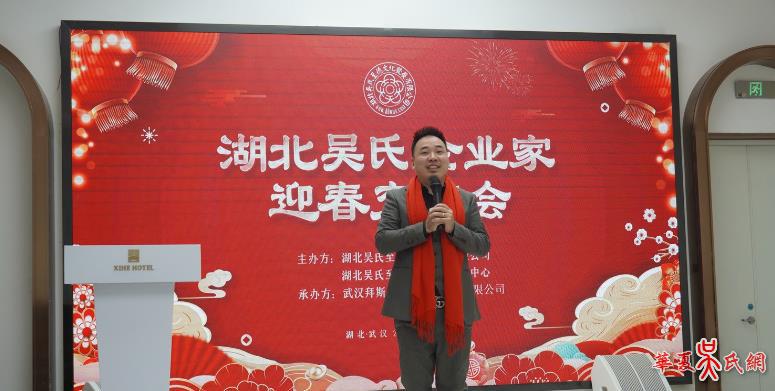 湖北吴氏企业家新春交流会于武汉隆重举行 图8