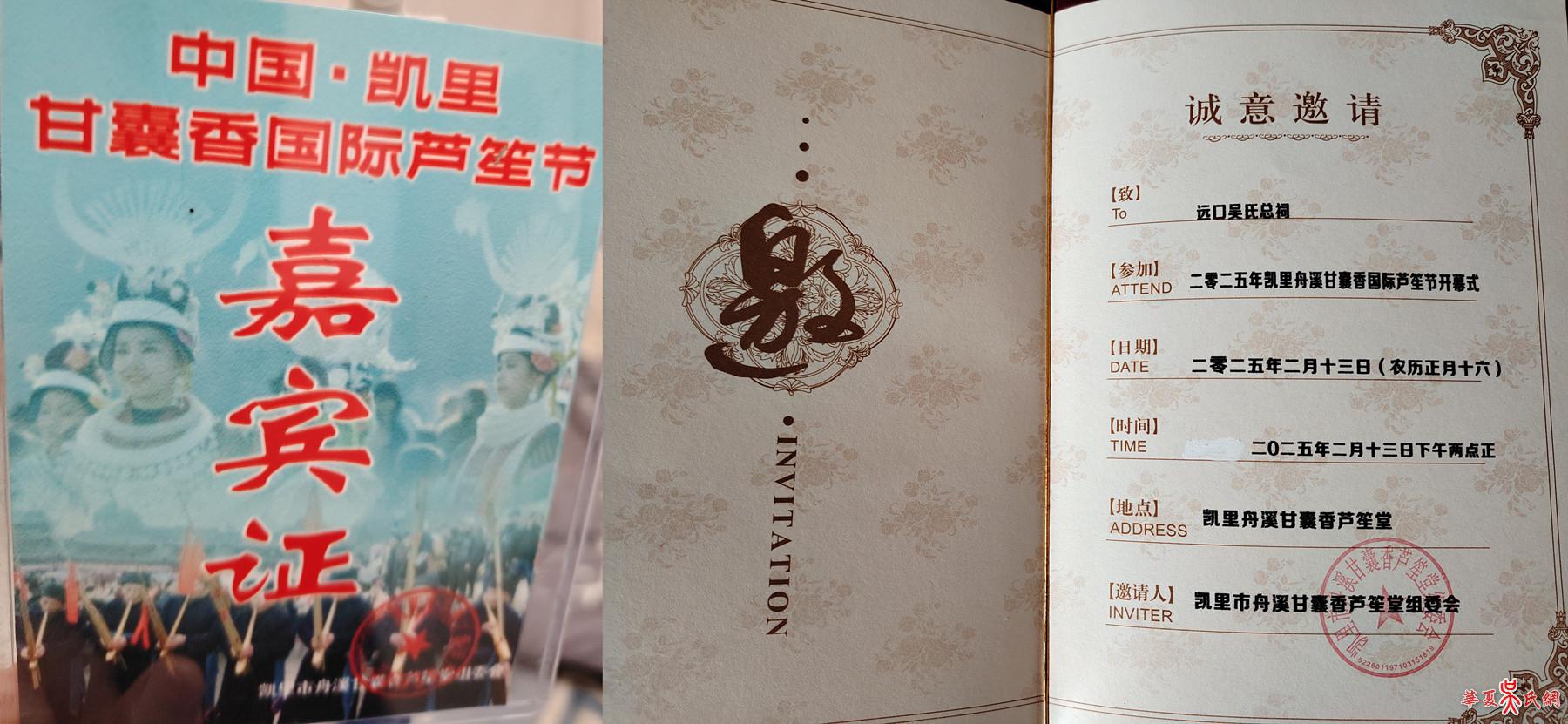 甘囊香芦笙节：神地笙歌，远口吴氏助力文化传承与交流 图2