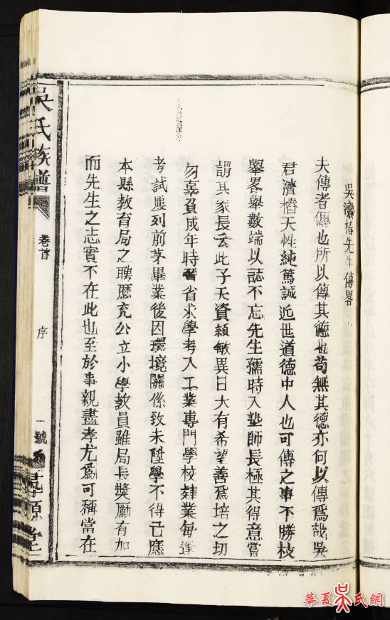 龙津前四房吴济椿有传